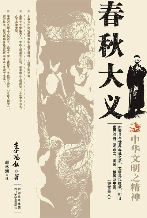 春秋大义(Kobo/電子書)