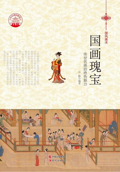 国画瑰宝(Kobo/電子書)