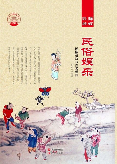 民俗娱乐(Kobo/電子書)