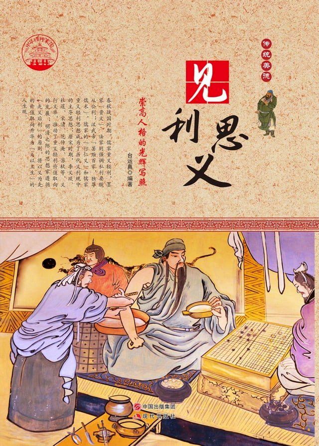  见利思义(Kobo/電子書)