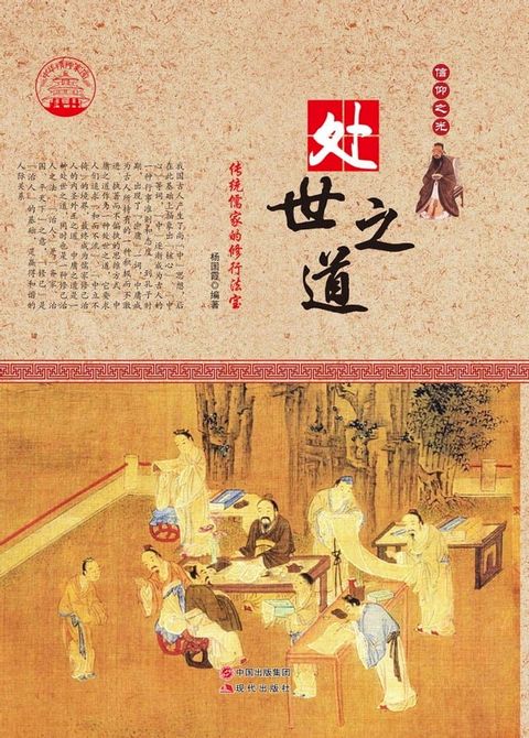 处世之道(Kobo/電子書)