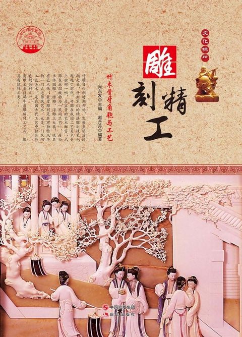 雕刻精工(Kobo/電子書)