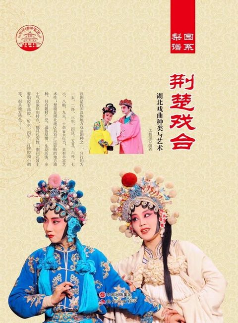 荆楚戏台(Kobo/電子書)