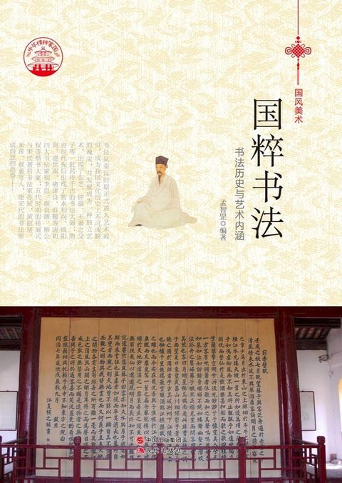 国粹书法(Kobo/電子書)