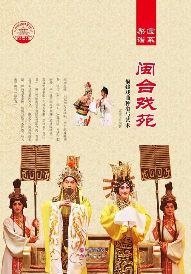  闽台戏苑(Kobo/電子書)