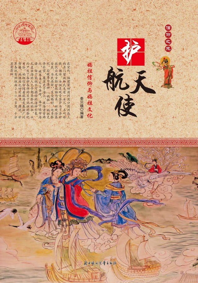  护航天使(Kobo/電子書)