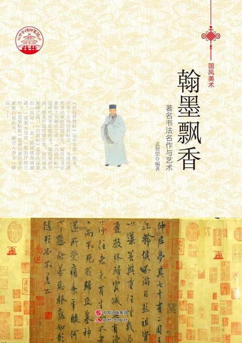 翰墨飘香(Kobo/電子書)