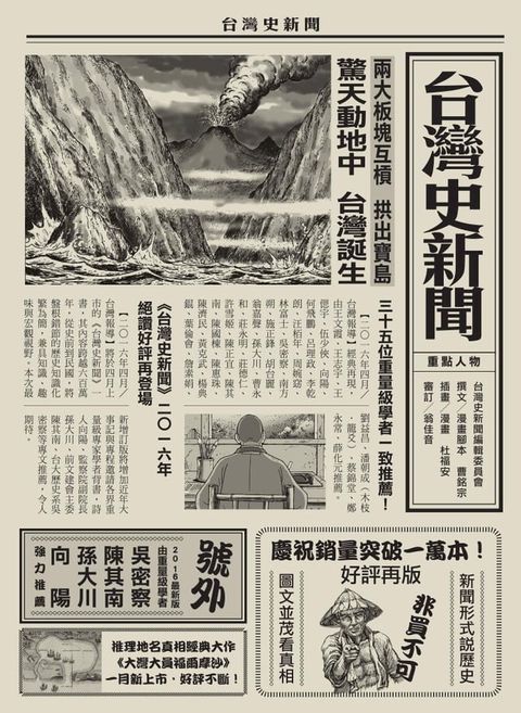 台灣史新聞（最新增訂版）(Kobo/電子書)