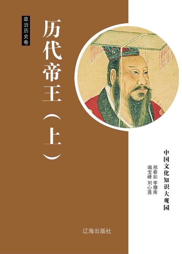  历代帝王（上）(Kobo/電子書)