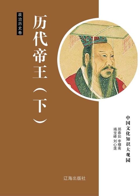 历代帝王（下）(Kobo/電子書)