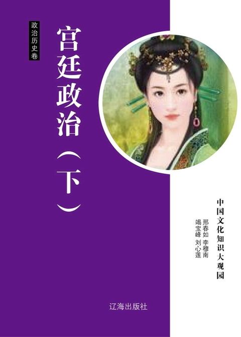 宫廷政治（下）(Kobo/電子書)