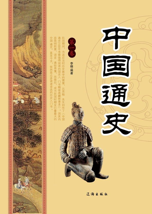  中国通史第一卷(Kobo/電子書)