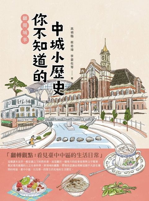 翻閱城事：你不知道的中城小歷史(Kobo/電子書)