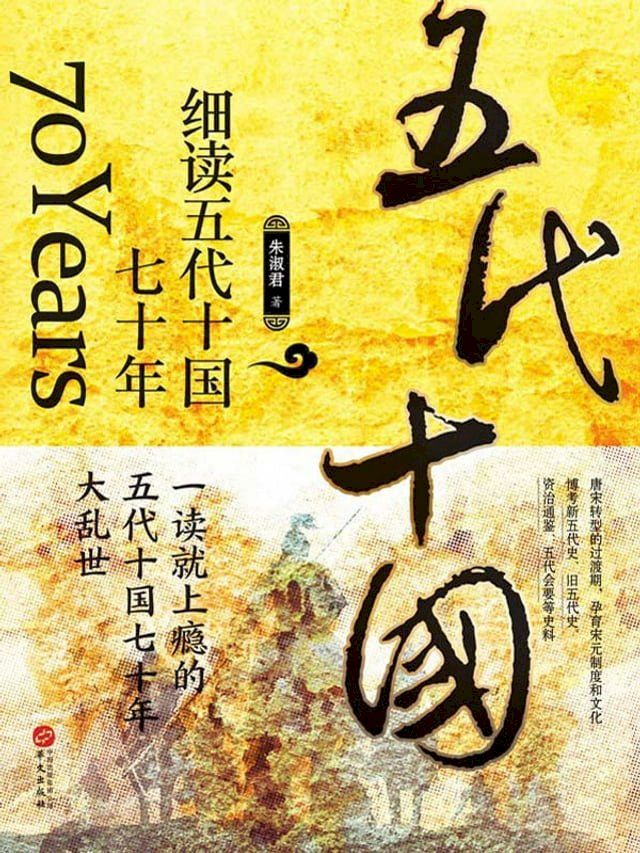  细读五代十国七十年(Kobo/電子書)