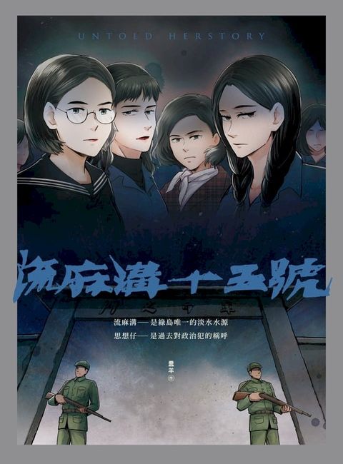 流麻溝十五號（漫畫）(Kobo/電子書)