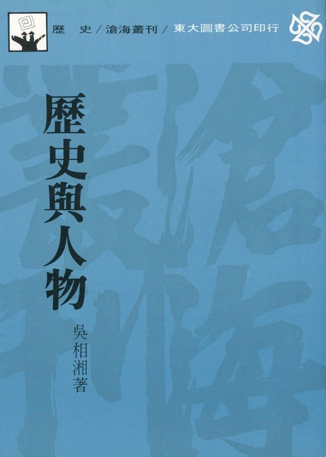  歷史與人物(Kobo/電子書)