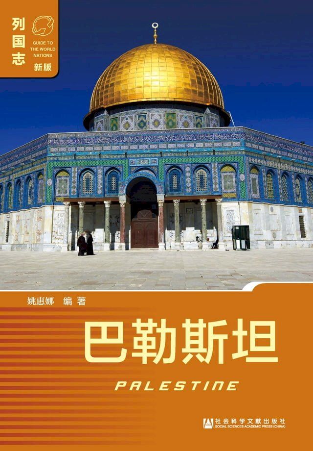  巴勒斯坦（Palestine）(Kobo/電子書)