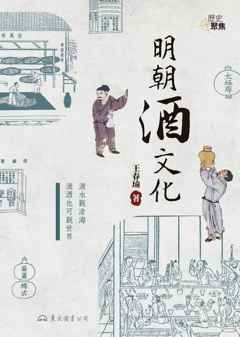 明朝酒文化(Kobo/電子書)