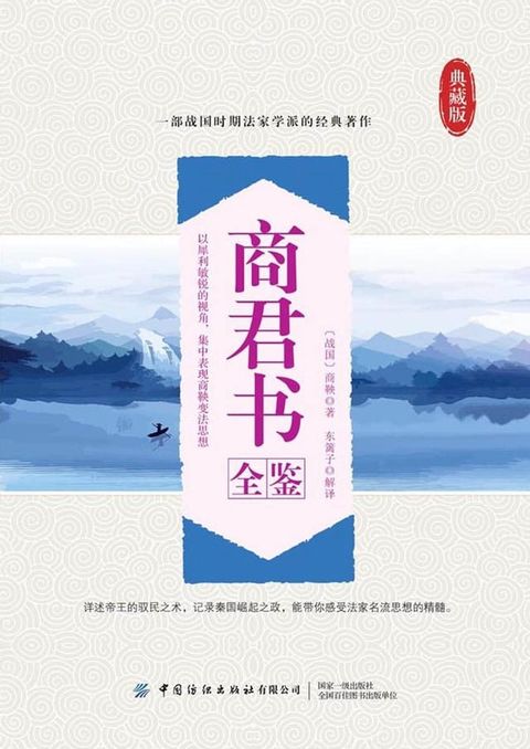 商君书全鉴(Kobo/電子書)