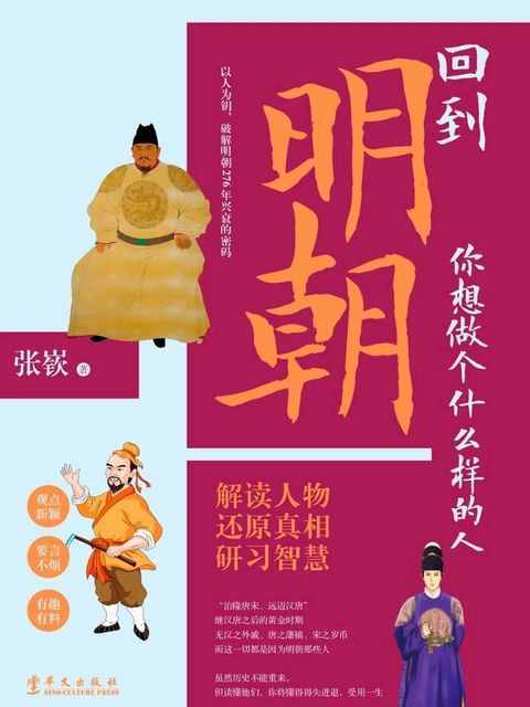 回到明朝，你想做个什么样的人(Kobo/電子書)