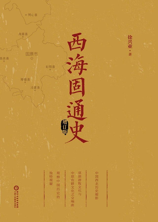  西海固通史(Kobo/電子書)