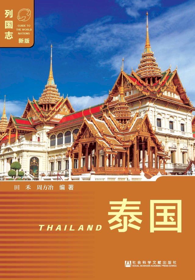  泰国（Thailand）(Kobo/電子書)