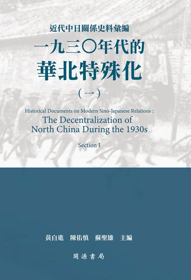  近代中日關係史料彙編(Kobo/電子書)