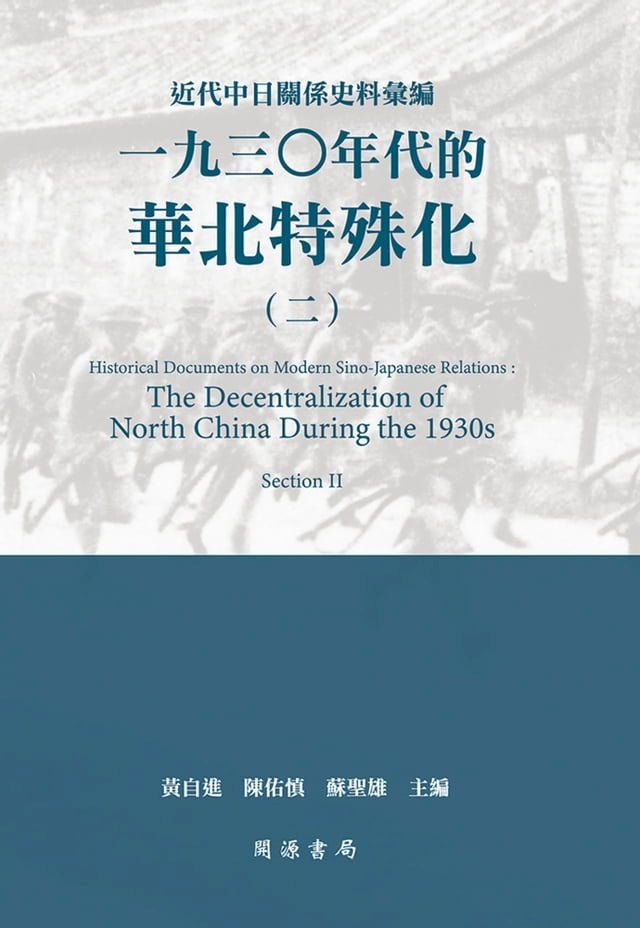  近代中日關係史料彙編(Kobo/電子書)