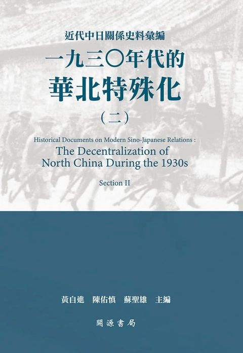 近代中日關係史料彙編(Kobo/電子書)