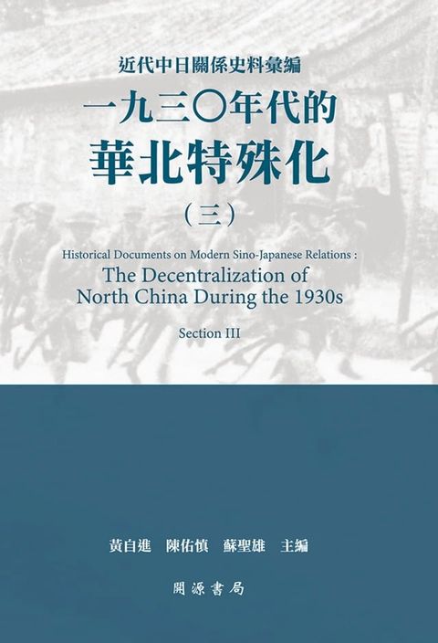 近代中日關係史料彙編(Kobo/電子書)