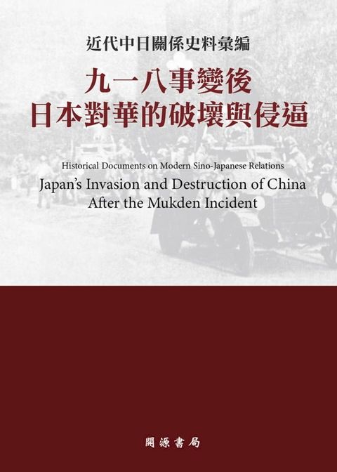 近代中日關係史料彙編(Kobo/電子書)