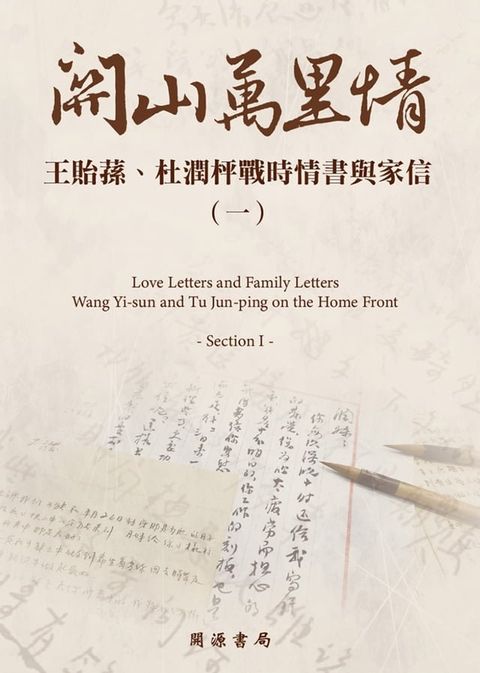 關山萬里情(Kobo/電子書)