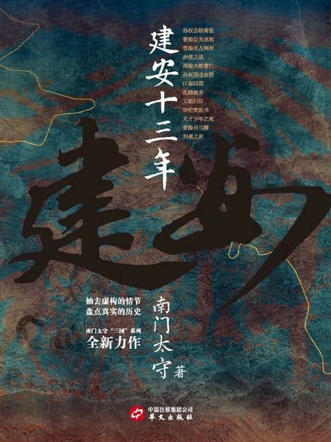 建安十三年(Kobo/電子書)