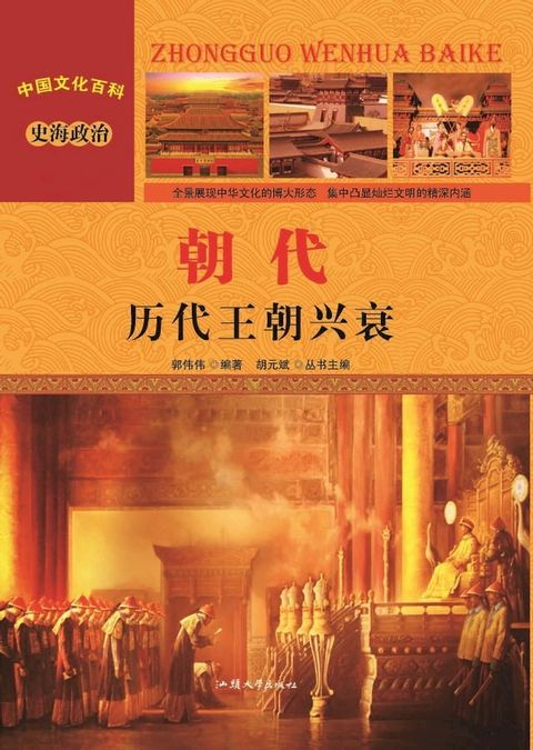 朝代：历代王朝兴衰(Kobo/電子書)