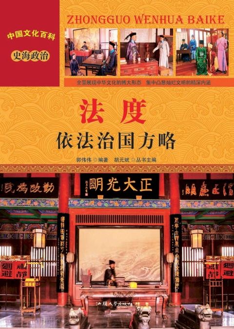 法度：依法治国方略(Kobo/電子書)