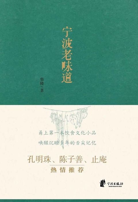 宁波老味道(Kobo/電子書)