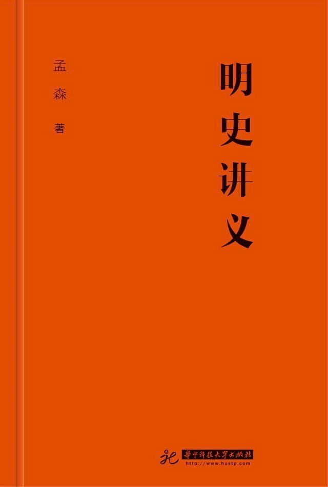  明史讲义(Kobo/電子書)