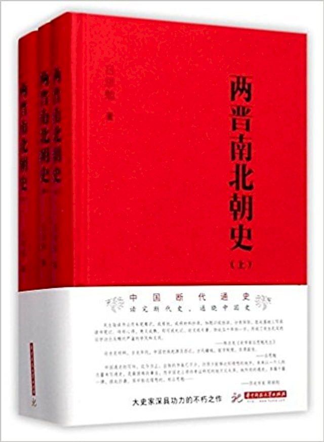  两晋南北朝史(Kobo/電子書)