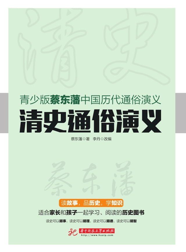  清史通俗演义(Kobo/電子書)