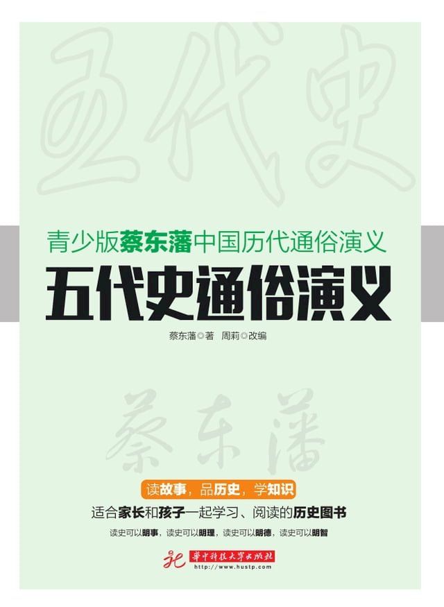  五代史通俗演义(Kobo/電子書)