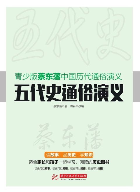 五代史通俗演义(Kobo/電子書)