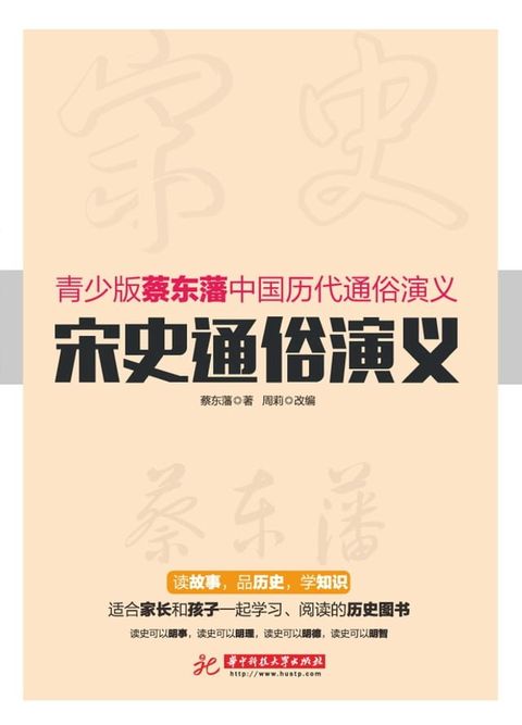 宋史通俗演义(Kobo/電子書)