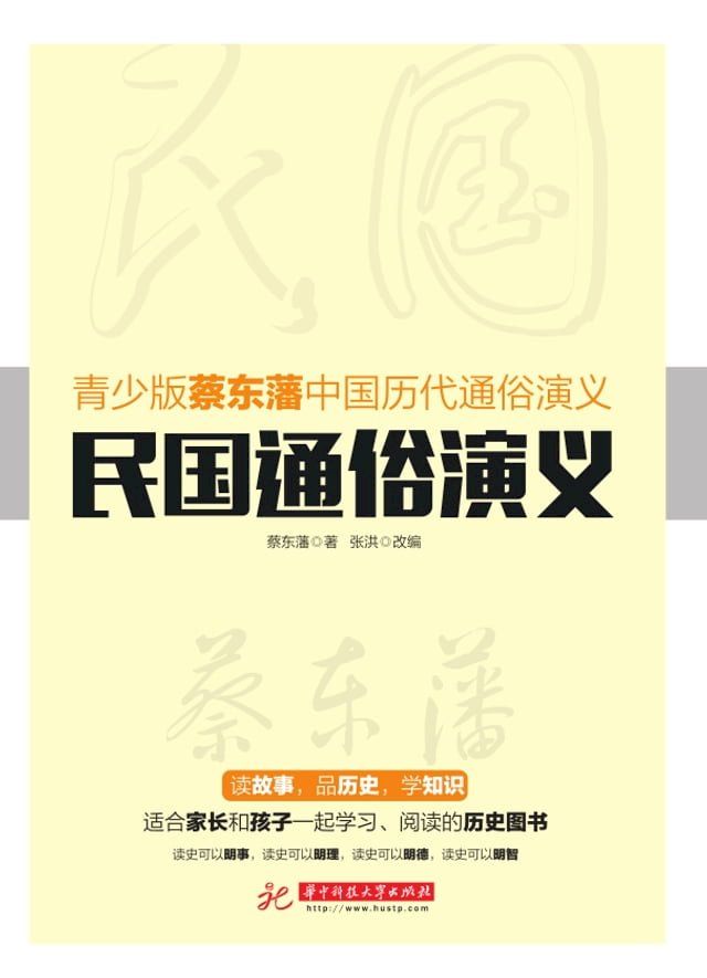  民国通俗演义(Kobo/電子書)