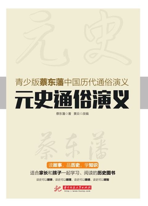 元史通俗演义(Kobo/電子書)