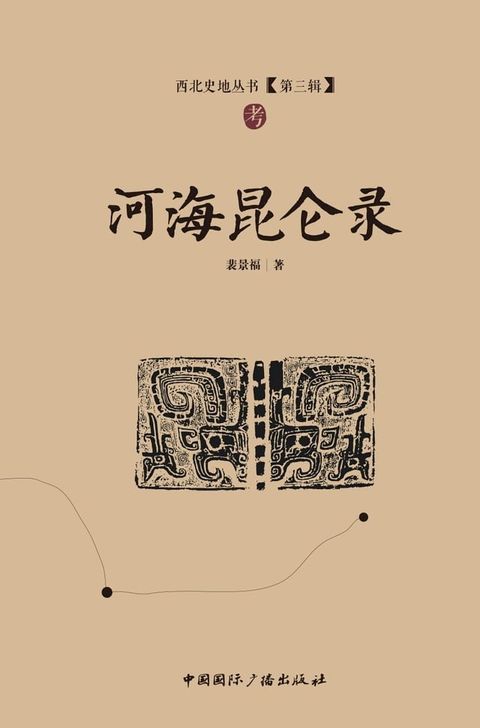 河海昆仑录(Kobo/電子書)