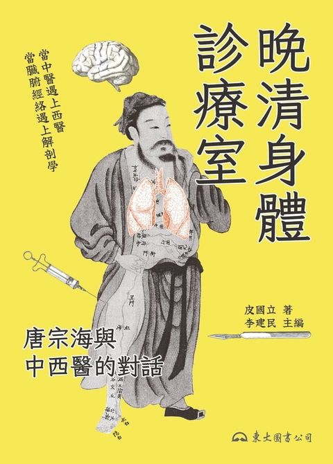 晚清身體診療室(Kobo/電子書)