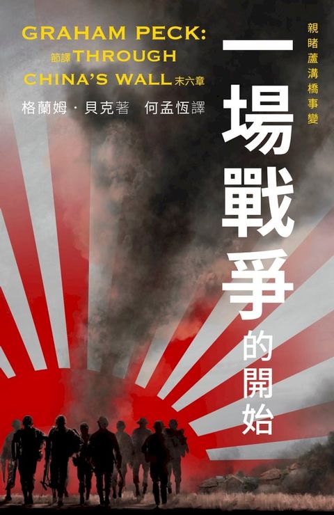 一場戰爭的開始(Kobo/電子書)