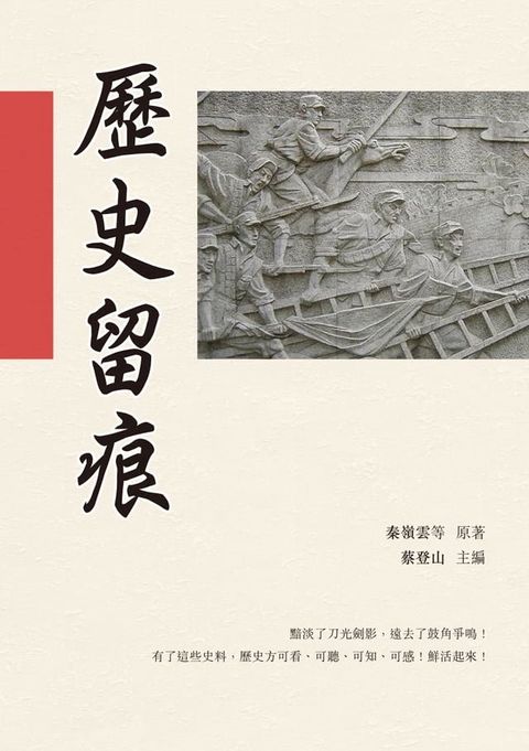 歷史留痕(Kobo/電子書)