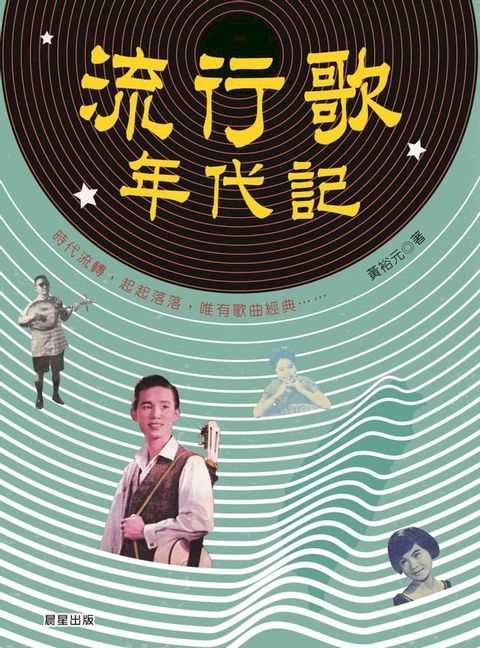 流行歌年代記(Kobo/電子書)