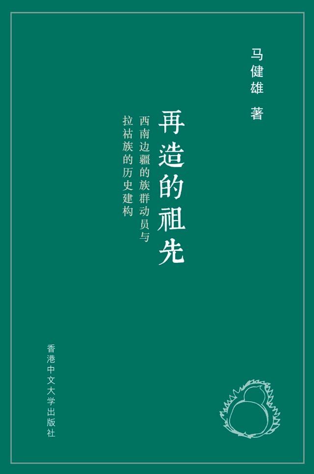  再造的祖先(Kobo/電子書)